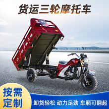 新款三轮车 汽油三轮摩托车 燃油水冷三轮货运农用自卸翻斗三轮车