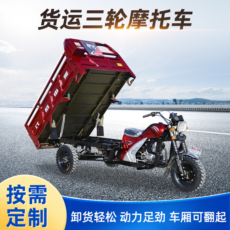新款三轮车 汽油三轮摩托车 燃油水冷三轮货运农用自卸翻斗三轮车