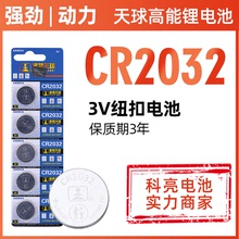 批发3V钮扣电池 cr2032汽车钥匙遥控器蜡烛灯电池 电脑主板电池