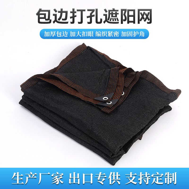 包边打孔遮阳网 打孔多色可选加护角加密加厚防晒网 遮阴网庭院网