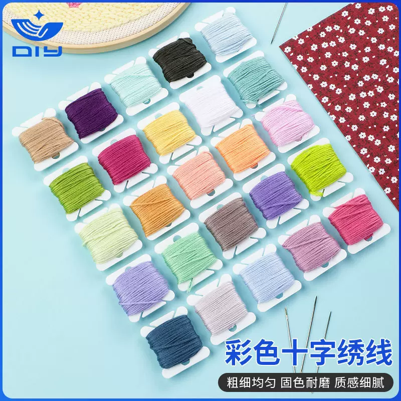 8m十字绣线多色 DIY手工绣花线 刺绣线 缝纫线