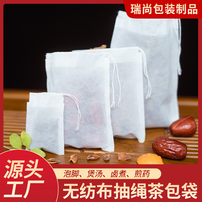 全规格抽绳茶包袋食品级茶叶咖啡花茶过滤袋中药煎药煲汤袋散茶