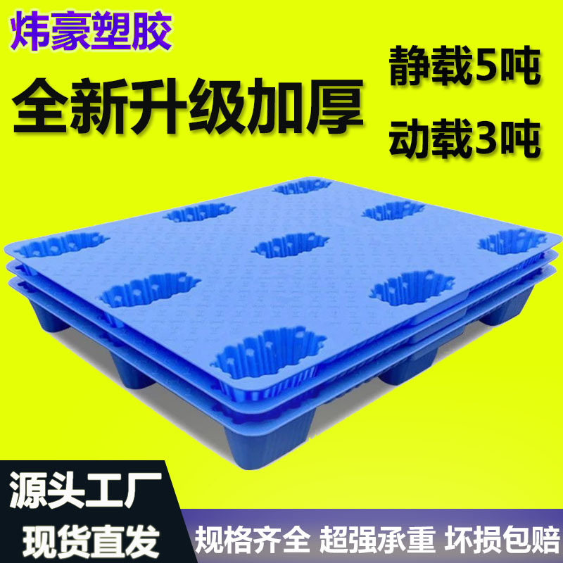 吹塑九脚塑料托盘物流仓储防水防潮加厚塑胶叉车卡板仓库塑胶卡板