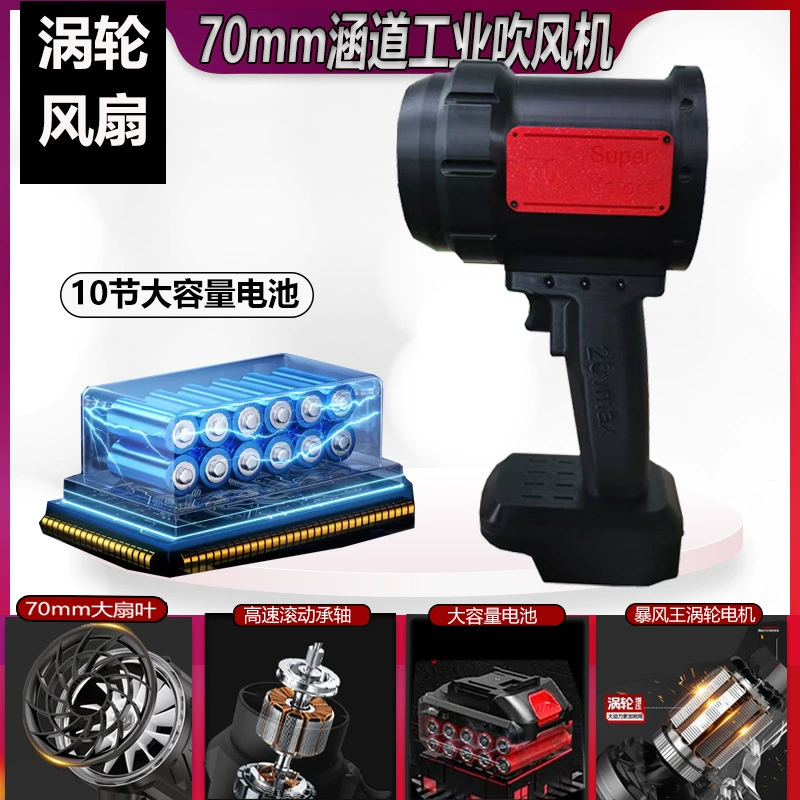 70涵道强力风扇吹尘机吹雪锂电暴风机涡轮吹风机大功率鼓风机