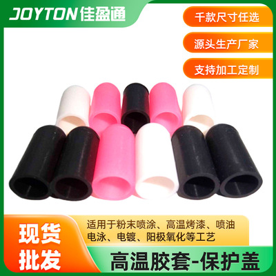 耐高温胶套保护盖 橡胶硅胶制品工业防水防尘喷涂烤漆电镀保护塞