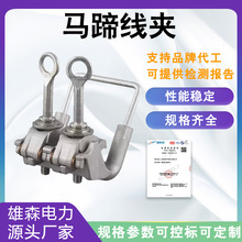 铝合金马蹬线夹马蹄线夹接母线用马蹬线夹引出环电力工具箍筋夹