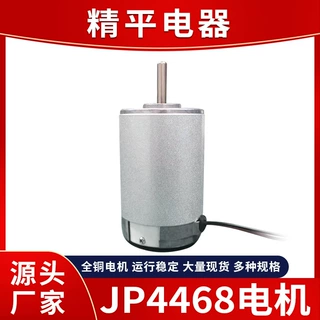 JP4468微型直流减速电机 正反转大力矩智能机 直齿减速电机