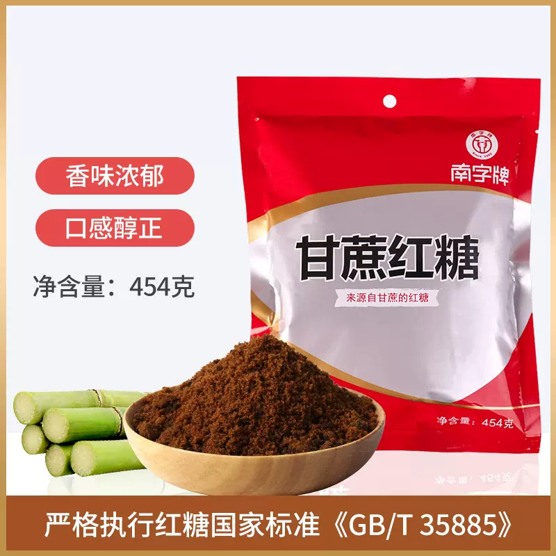南字牌 454g甘蔗红糖老红糖女性调理月子红糖馒头糕点袋装红糖粉