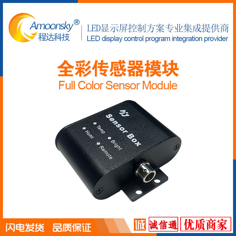 LED全彩屏多功能传感器HD-S108灰度可搭播放盒A4L温湿度亮度遥控