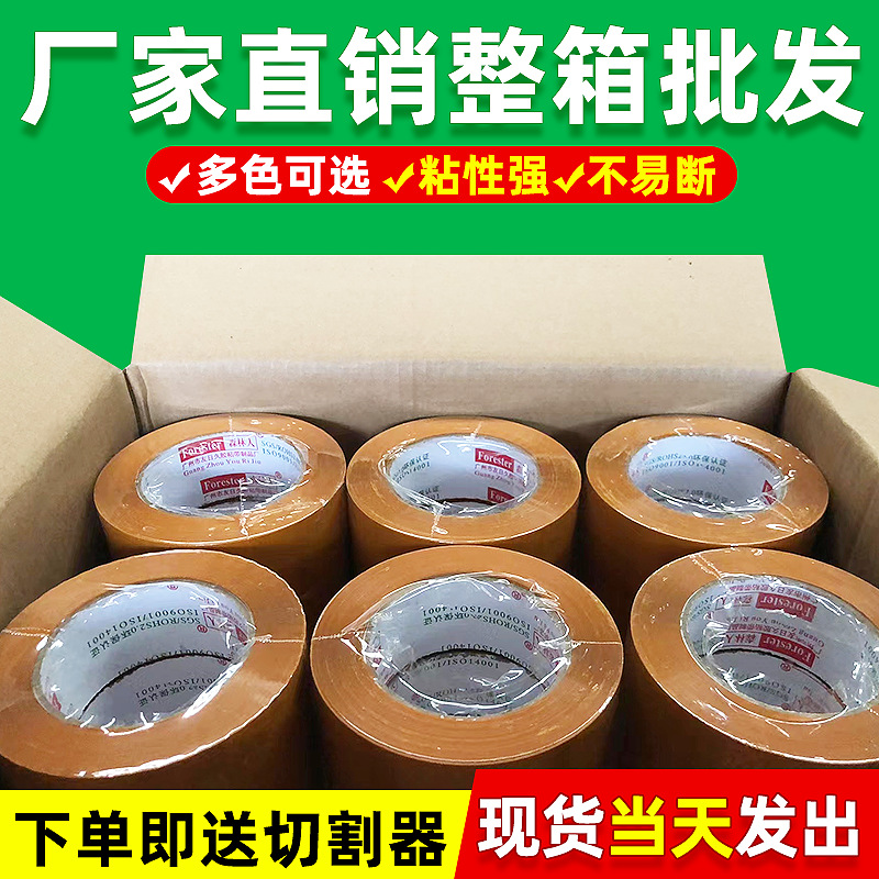 封箱胶透明胶带整箱批发胶纸胶布打包胶带大量批发胶带厂家