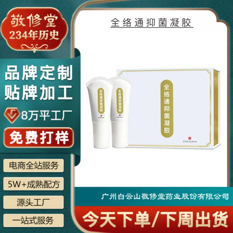 定制佰草全络通抑菌凝胶贴牌代加工颈肩腰腿酸痛发热活络滚珠凝胶