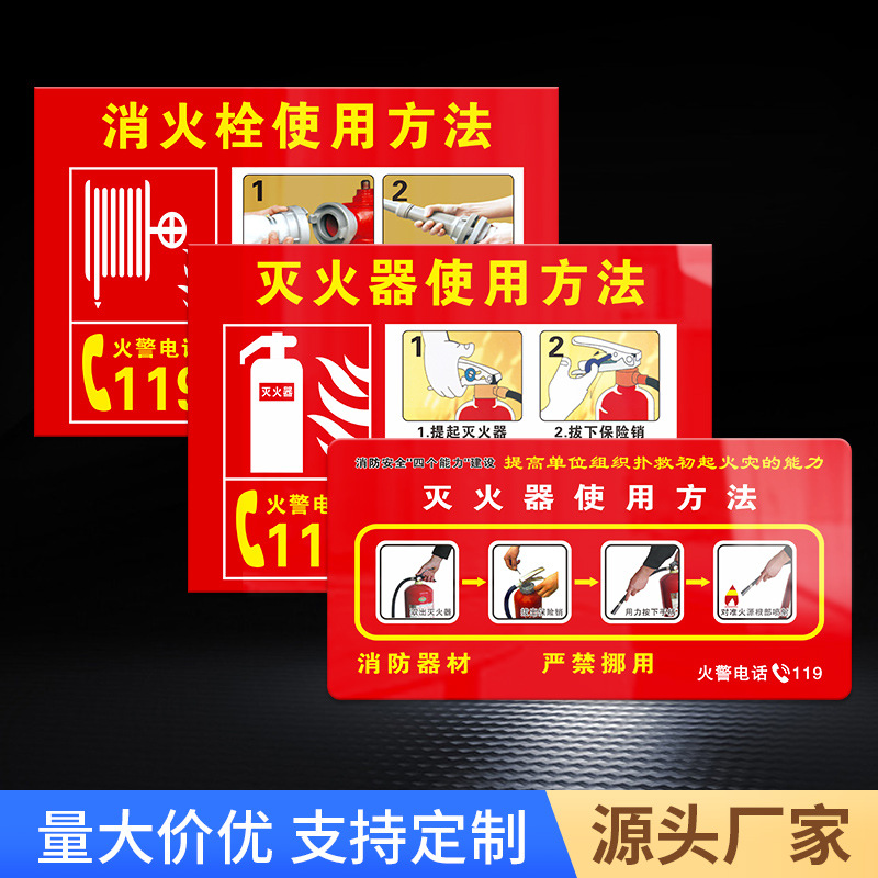 灭火器消火栓标识牌亚克力定制消防器材指示牌使用方法说明提示牌