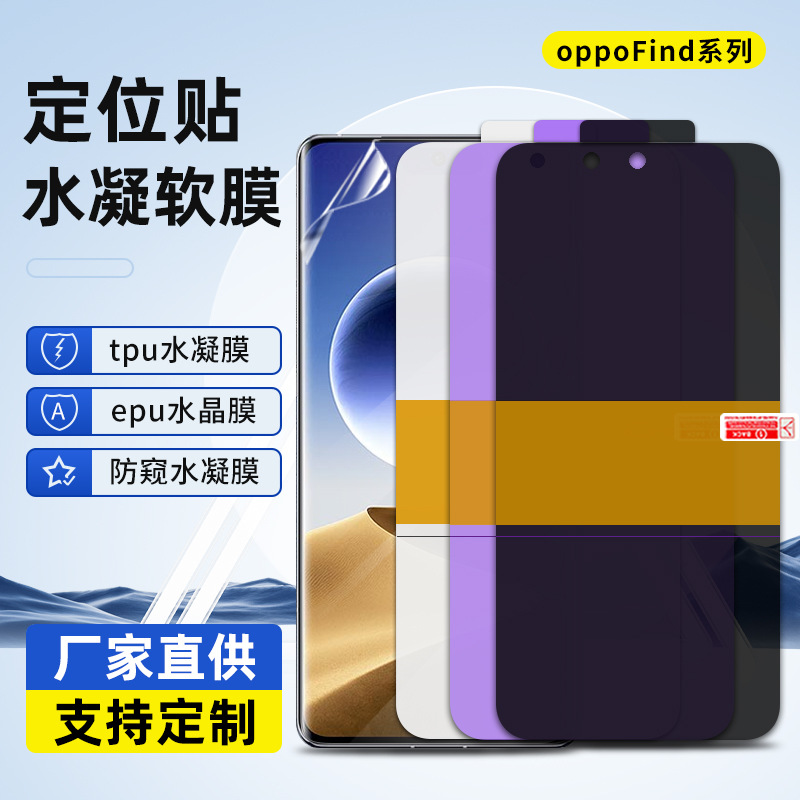 适用oppo FindX9pro/8S手机高清水凝膜7Ultra自修复抗压epu水晶膜