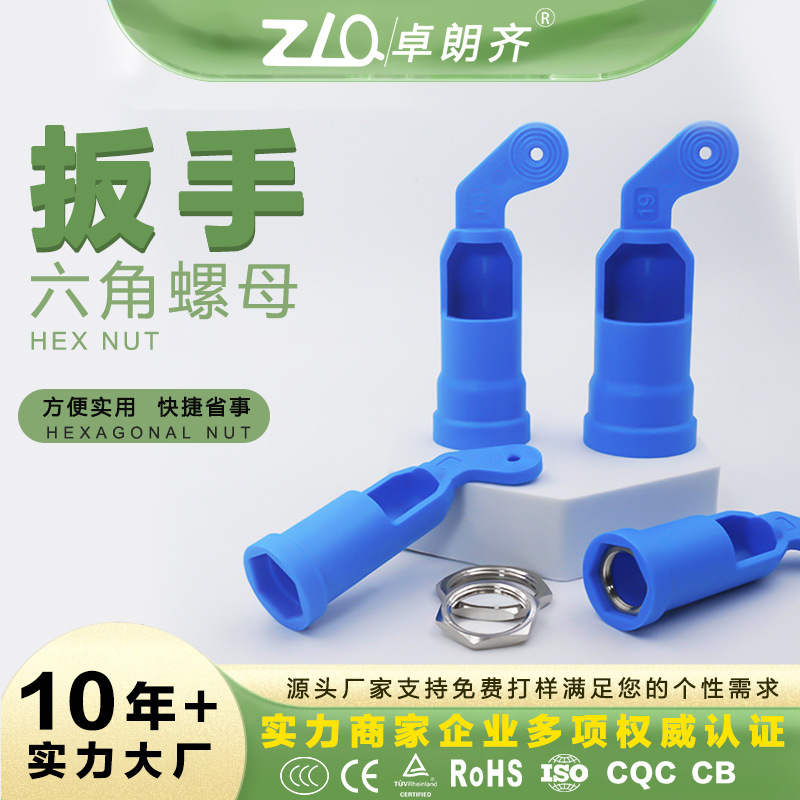 卓朗齐六角螺母扳手10MM-22MM系列操作方便工具六角套筒