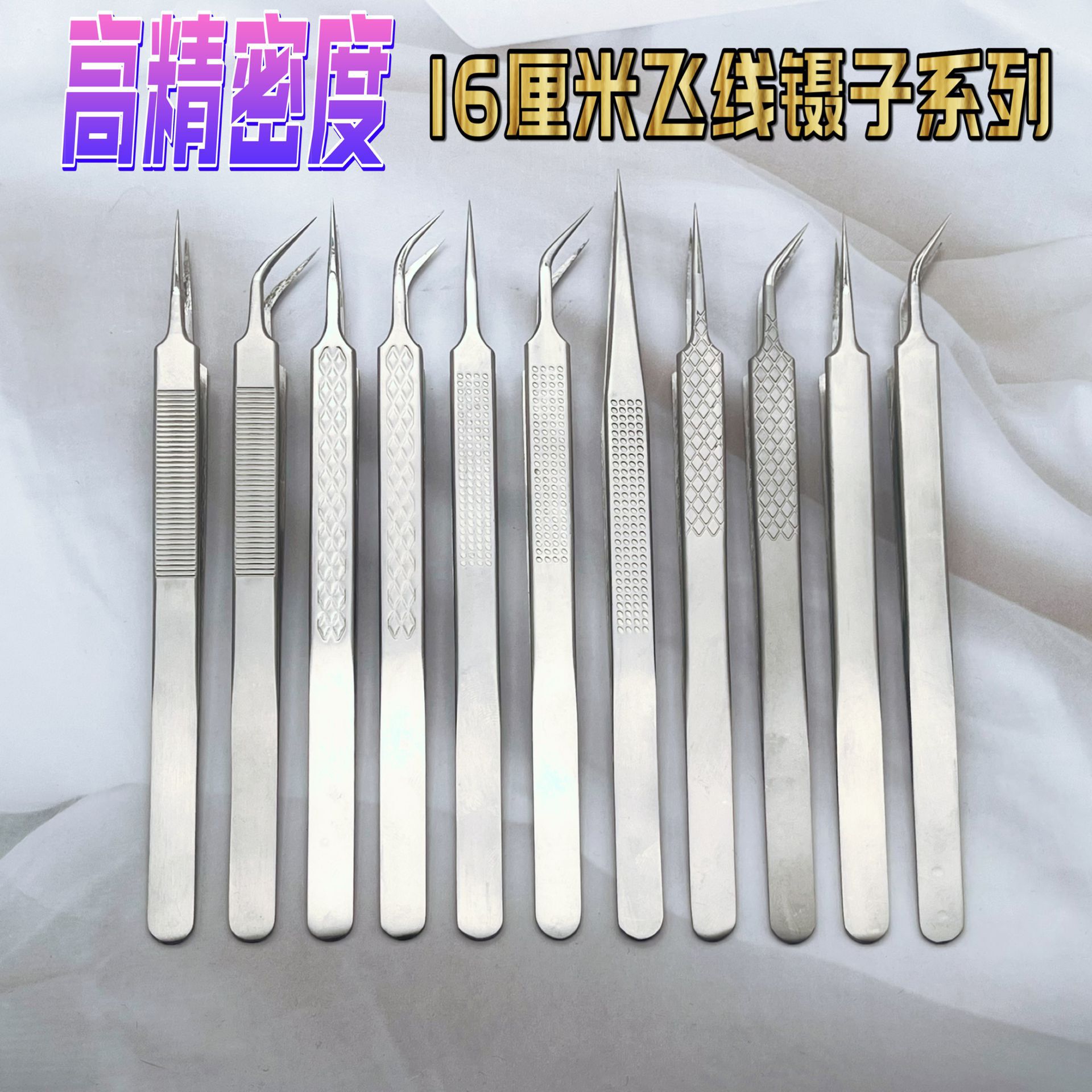 加长不锈钢指纹飞线镊子加硬精密特尖直头弯头手机维修工具夹子