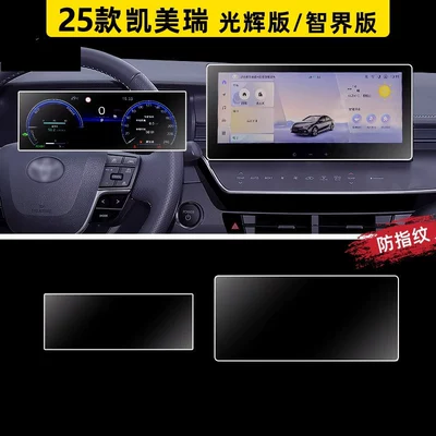 Center Console Protective Film, Automotive Car paint protective film - 25-models-of-camry-123inch-navigation-123inch-instrument-cluster-anti-fingerprint-anti-glare-matte-flexible-tempered-glass-screen-protector-other
