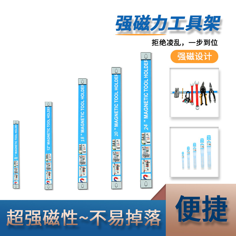 强力磁铁工具收纳架强磁吸铁石磁条五金工具磁挂支架吸附收纳神器