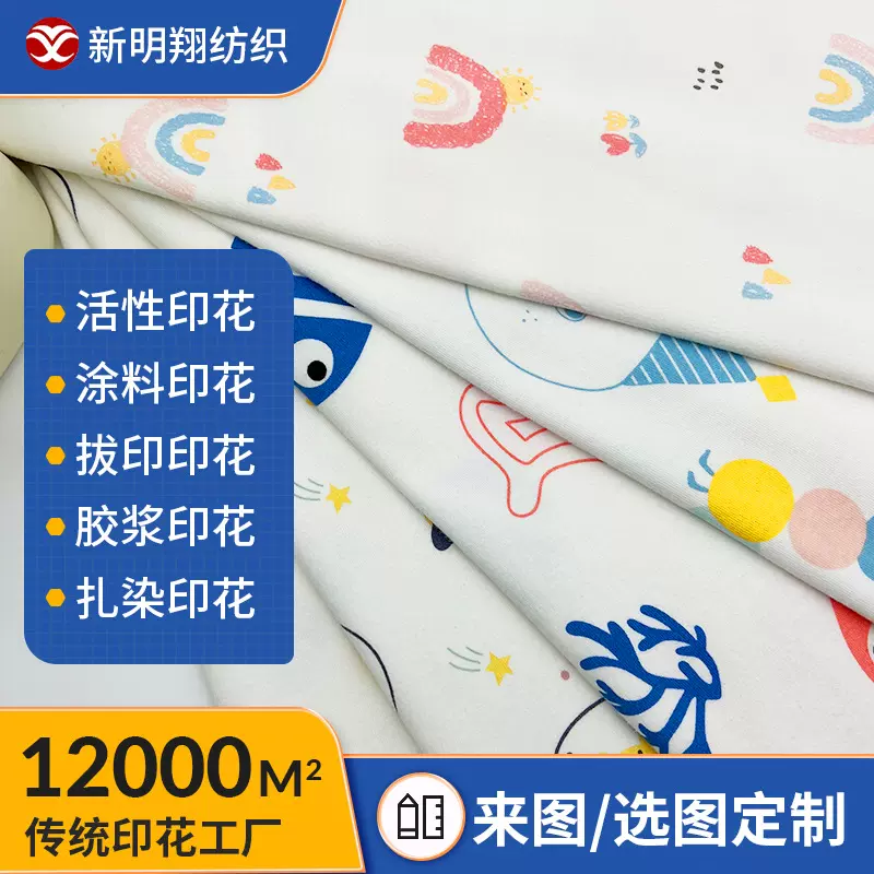 跨境新款汗布印花面料A类无荧光剂数码服装涂料卡通现代风