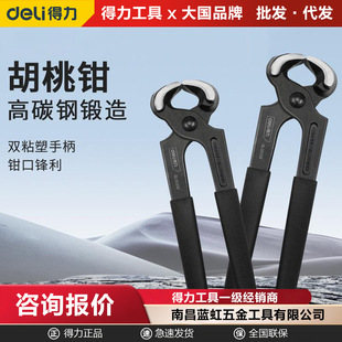 Deli Nail Pulling Pliers Walnut Pliers Nail Pulling Pliers Nail Pulling Pliers Shoe Repair Pliers Tools
