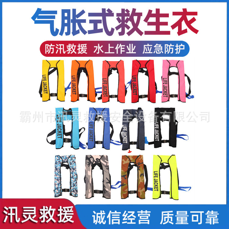 水域作业防护气胀式救生衣船用快速充气式救生衣挂脖式气胀救生衣
