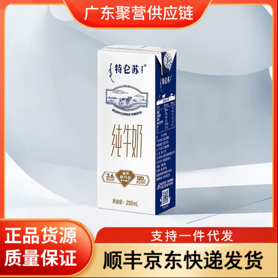 Wholesale Telunsu Pure Milk 250ml*12 Boxes/24 Boxes New Date Full-Fat Sterilized Milk Breakfast Nutritional Milk