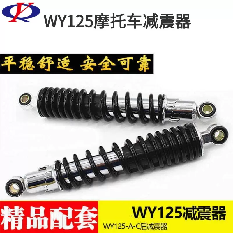 液压后减震器 WY125-A-C-F摩托车减震 避震器 适用于本田配件