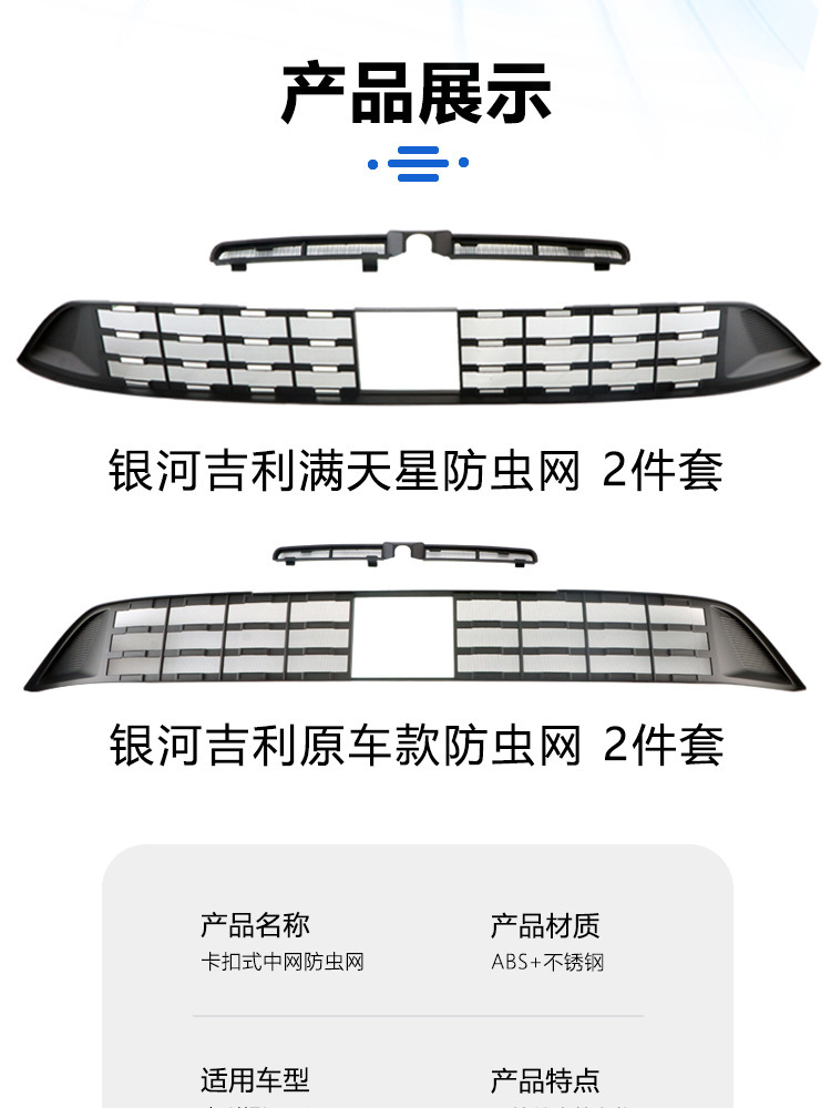 Suitable for Geely Galaxy M9 insect-proof net front grille radiator protection cover anti-insect and lint modification accessories