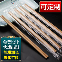 一次性筷子独立包装碳化竹筷结婚外卖加长加粗火锅筷独立包装高档