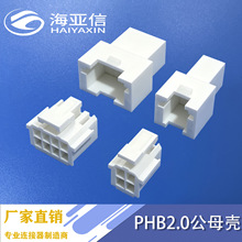 厂销 连接器PHB2.0双排带扣空中对接 公母对接胶壳 PHSD2.0mm间距