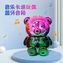 跨境外贸镀金渐变坐姿小熊diy蓝牙无线音响卡通礼物创意B1小音响