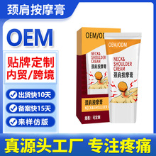 定制虎牌颈肩按摩膏工厂缓解腰椎肩周关节疼痛酸胀冷敷凝胶代加工