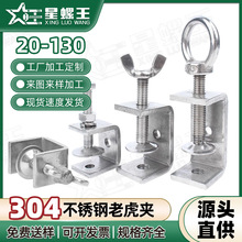 304不锈钢老虎夹批发U型固定夹手拧C型木工夹铁镀锌夹具20/65/130