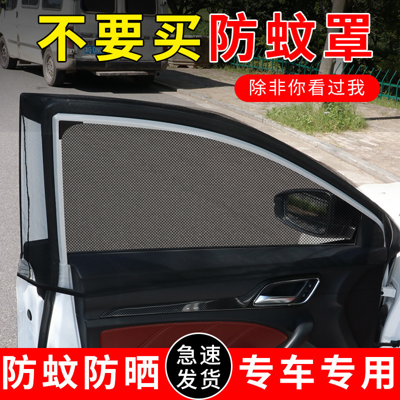 Car Sunshade, Anti-Mosquito, Car Window Mesh, Window Sun Protection, Privacy Shade Curtain, Side Curtain, Car Sunshade Mesh