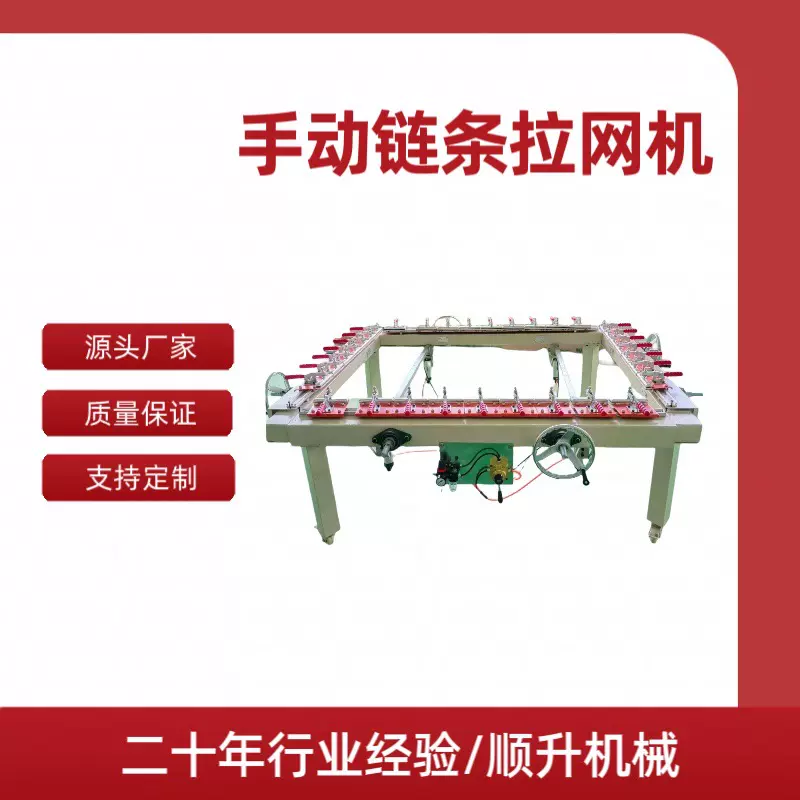链条拉网机 网机高张力拉网机 大型自动拉网机 气动拉网机 绷网机