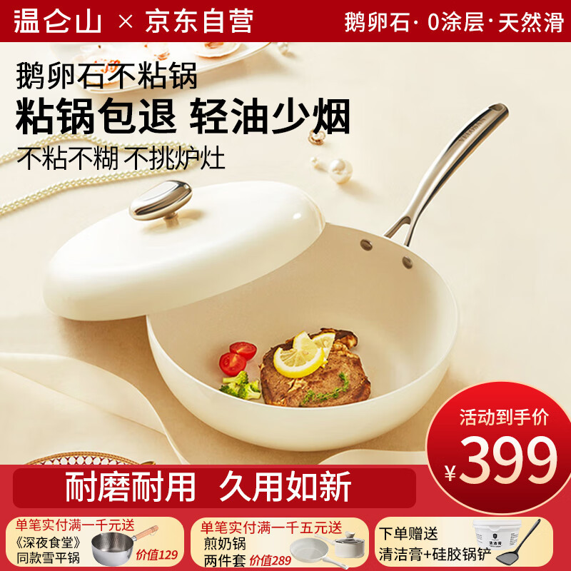 VELOSAN温仑山鹅卵石不粘锅炒锅麦饭石色铁锅炒菜锅燃气电磁炉炒