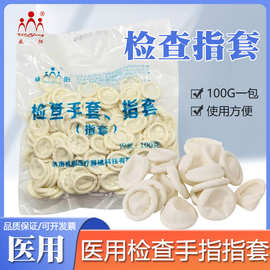 威阳 指套医用给药手指套一次性医用指套橡胶手指套检查手套100g
