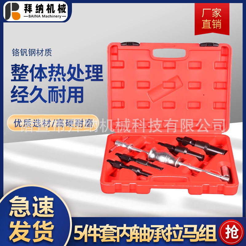 5件套汽车内孔轴承拉码拔卸器工具内拉马滑锤组拆卸器汽修专用