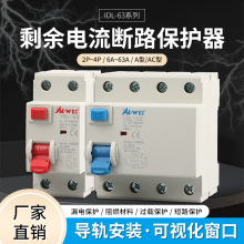 ID漏电RCCB电磁式A型AC型断路器漏电保护器2P4P32A40A63A10-100mA