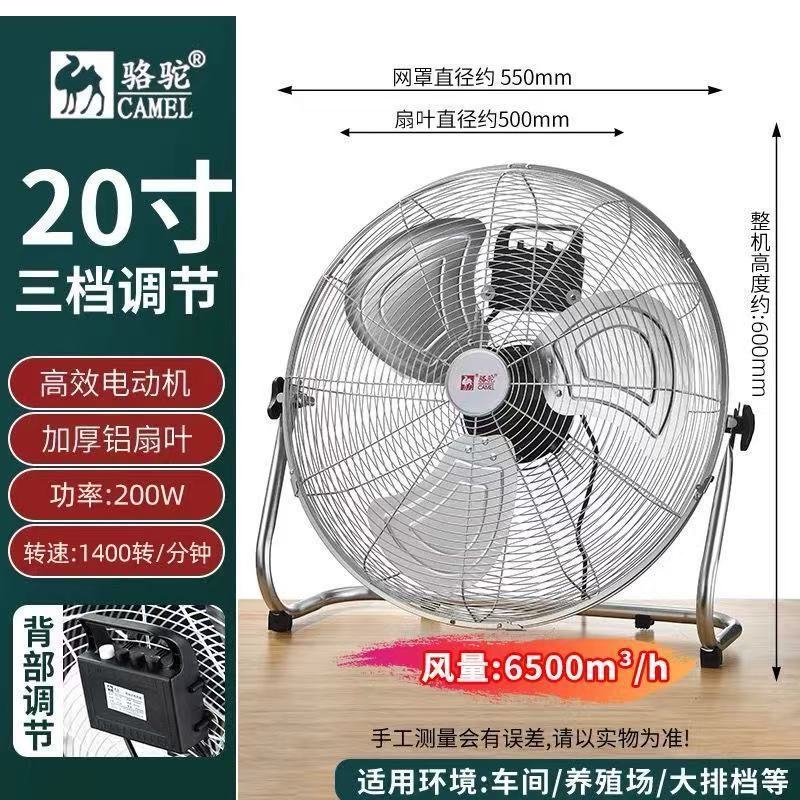 Camel Brand Floor-Standing Commercial Powerful Industrial Fan Household Electric Fan High-Power Construction Site Desktop Floor Fan Wind Power