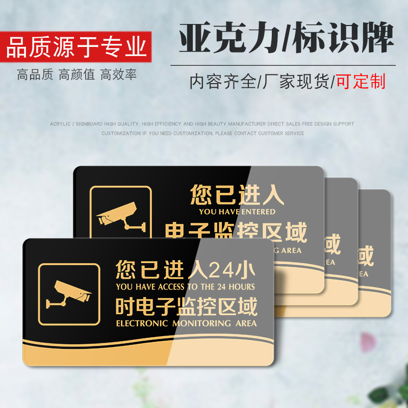 亚克力您已进入电子监控区域标识牌警示牌内有监控指示牌提示牌