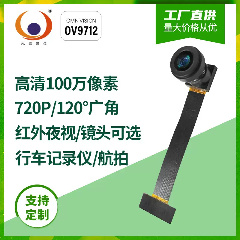 OV9712摄像头模组 120度广角智能家居监控模组小型运动DV排线模组