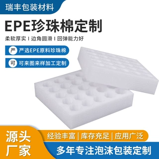 广东定制鸡蛋托EPE珍珠棉 产品包装内衬保护减震泡沫棉内托批发