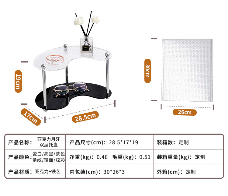 月牙双层托盘.jpg