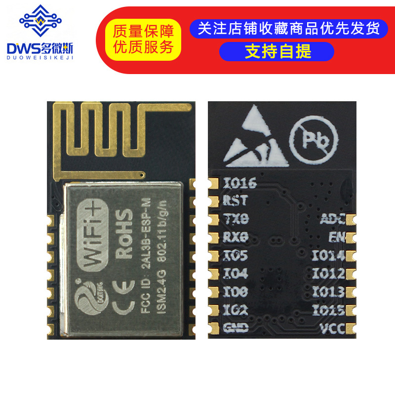 mini超小ESP-M2 ESP8285串口透传无线WiFi控制模块代替ESP12F 12E