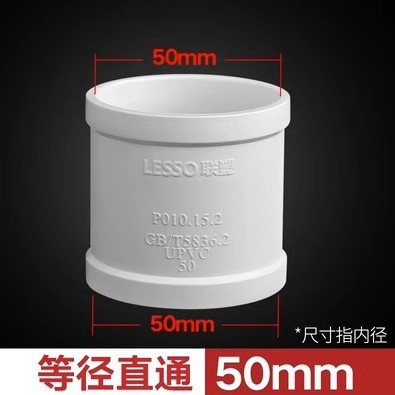 Liansu 50 drainage straight through