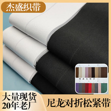 6cm/8cm/10cm宽黑白尼龙对折松紧带裙子腰头裤腰带服装辅料批发