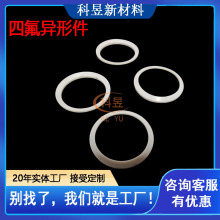 聚四氟乙烯墊片法蘭密封墊片機械PTFE球閥墊鐵氟龍圈四氟異形件