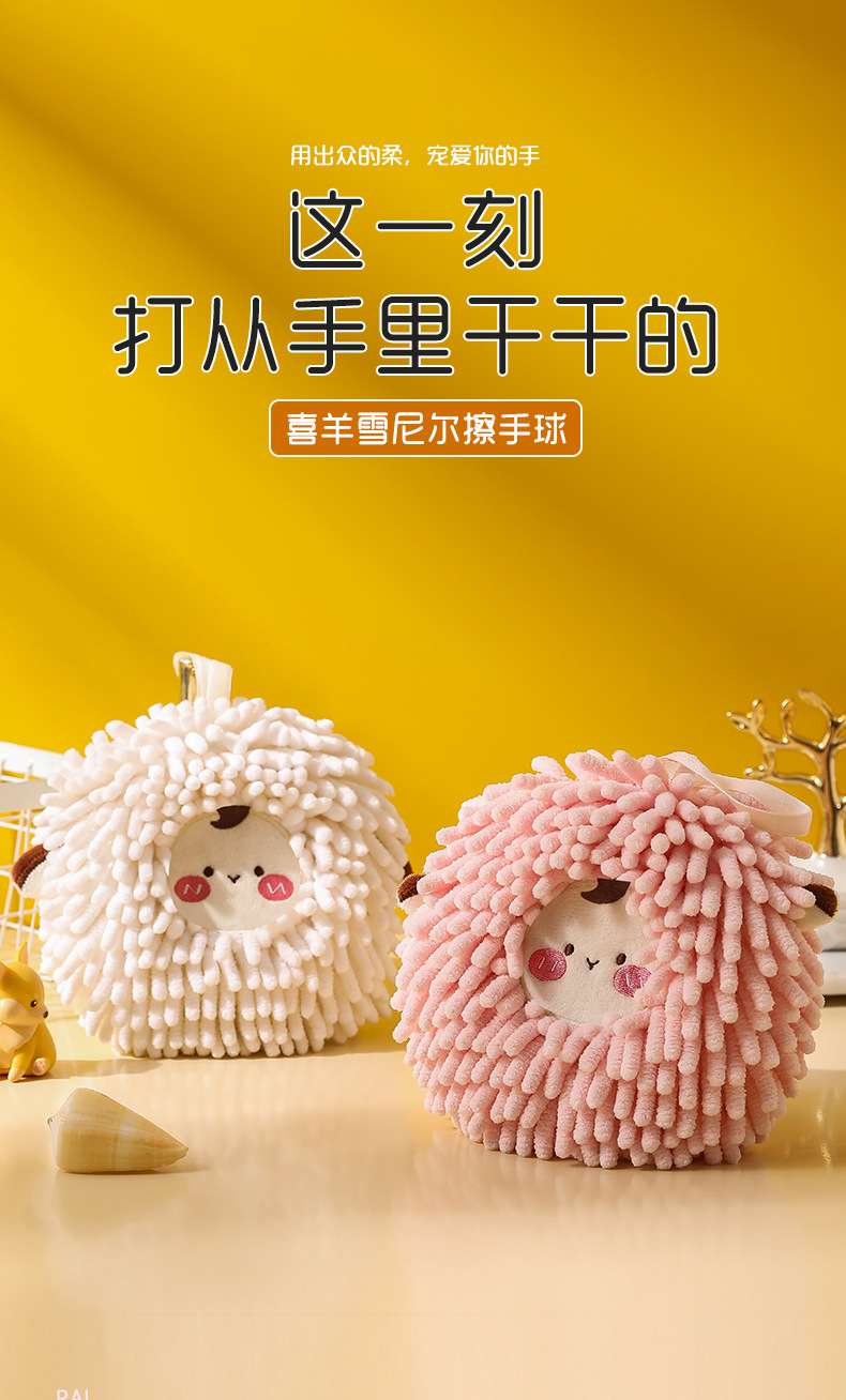 可爱卡通羊雪尼尔擦手球挂式擦手巾厨房加厚吸水速干卫生间装饰-阿里巴巴