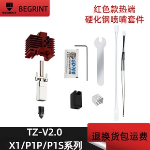 3D��ӡ�C�������V2.0��ӡ�^���䓇����׼��m��X1/P1P/P1S