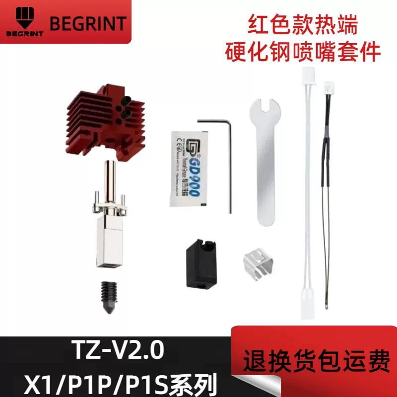 3D打印机配件拓竹V2.0打印头热端钢喷嘴套件适用X1/P1P/P1S